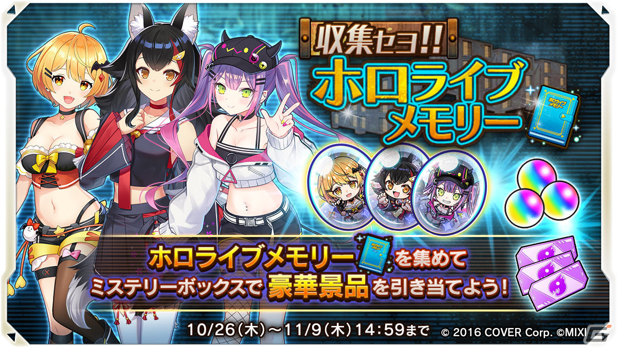 「ミステリーレコード」ホロライブの夜空メルさん、大神ミオさん、常闇トワさんとのコラボが開催！の画像9