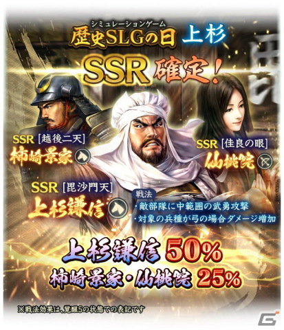「信長の野望 出陣」敵襲イベントやSSR【天の時】直江兼続、【上州の黄斑】長野業正をピックアップした特別登用が実施！の画像14