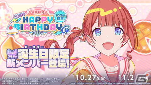 「プロセカ」望月穂波の誕生日を記念したHAPPY BIRTHDAYライブ＆ガチャが開催！の画像2
