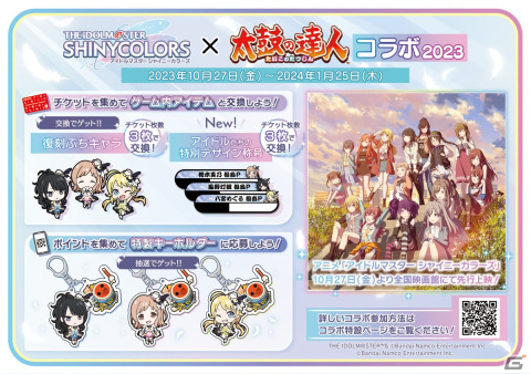 AC版「太鼓の達人」にて「アイドルマスター シャイニーカラーズ」とのコラボが開始！アニメ主題歌「ツバサグラビティ」が追加の画像2
