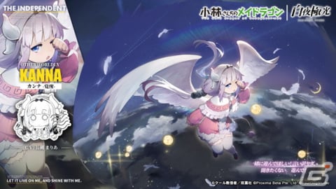 「白夜極光」×「小林さんちのメイドラゴン」復刻コラボイベントが開催！光霊・タンドウが登場するイベント「薫風海より来たる」も開始の画像3