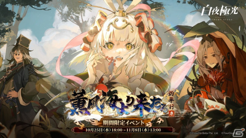「白夜極光」×「小林さんちのメイドラゴン」復刻コラボイベントが開催！光霊・タンドウが登場するイベント「薫風海より来たる」も開始の画像7