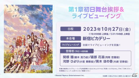 アニメ「アイドルマスター シャイニーカラーズ」の劇場先行上映 第1章がスタート！新規場面写真や七草はづきのイラストが公開の画像5