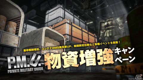 PS5/PS4版「機動戦士ガンダム バトルオペレーション2」にディジェ・トラバーシアが登場！「P.M.U.物資増強」キャンペーンもの画像1