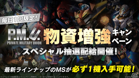PS5/PS4版「機動戦士ガンダム バトルオペレーション2」にディジェ・トラバーシアが登場！「P.M.U.物資増強」キャンペーンもの画像2