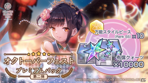 「ヘブバン」SSスタイルを10種類自分で選んで引ける新形式のガチャ「ウィッシュリストガチャ」が登場！の画像2