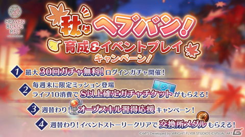 「ヘブバン」SSスタイルを10種類自分で選んで引ける新形式のガチャ「ウィッシュリストガチャ」が登場！の画像3