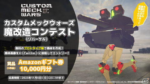 「CUSTOM MECH WARS -カスタムメックウォーズ-」の魔改造システムなどを体験できるプロトタイプ版がPS5向けに配信！の画像4