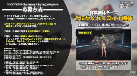 「CUSTOM MECH WARS -カスタムメックウォーズ-」の魔改造システムなどを体験できるプロトタイプ版がPS5向けに配信！の画像5