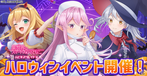 「異世界はスマートフォンとともに。ハピネスクレイドル」にハロウィン衣装の桜、スゥシィ、リーンが登場！の画像1