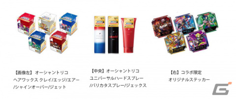 ヘアスタイリングブランド「オーシャントリコ」と「モンスト」が