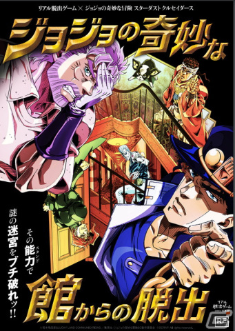 「ジョジョの奇妙な館からの脱出」＆「ジョジョの奇妙な美術館からの脱出」のリバイバル公演が12月7日より全国4都市で順次開催！の画像1