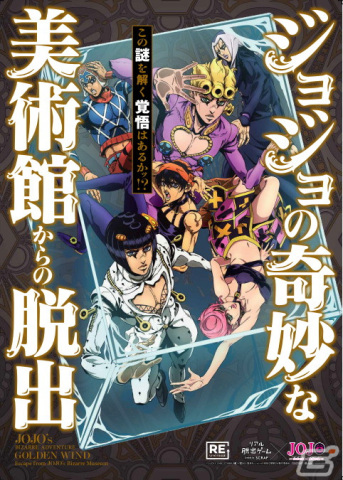 「ジョジョの奇妙な館からの脱出」＆「ジョジョの奇妙な美術館からの脱出」のリバイバル公演が12月7日より全国4都市で順次開催！の画像2