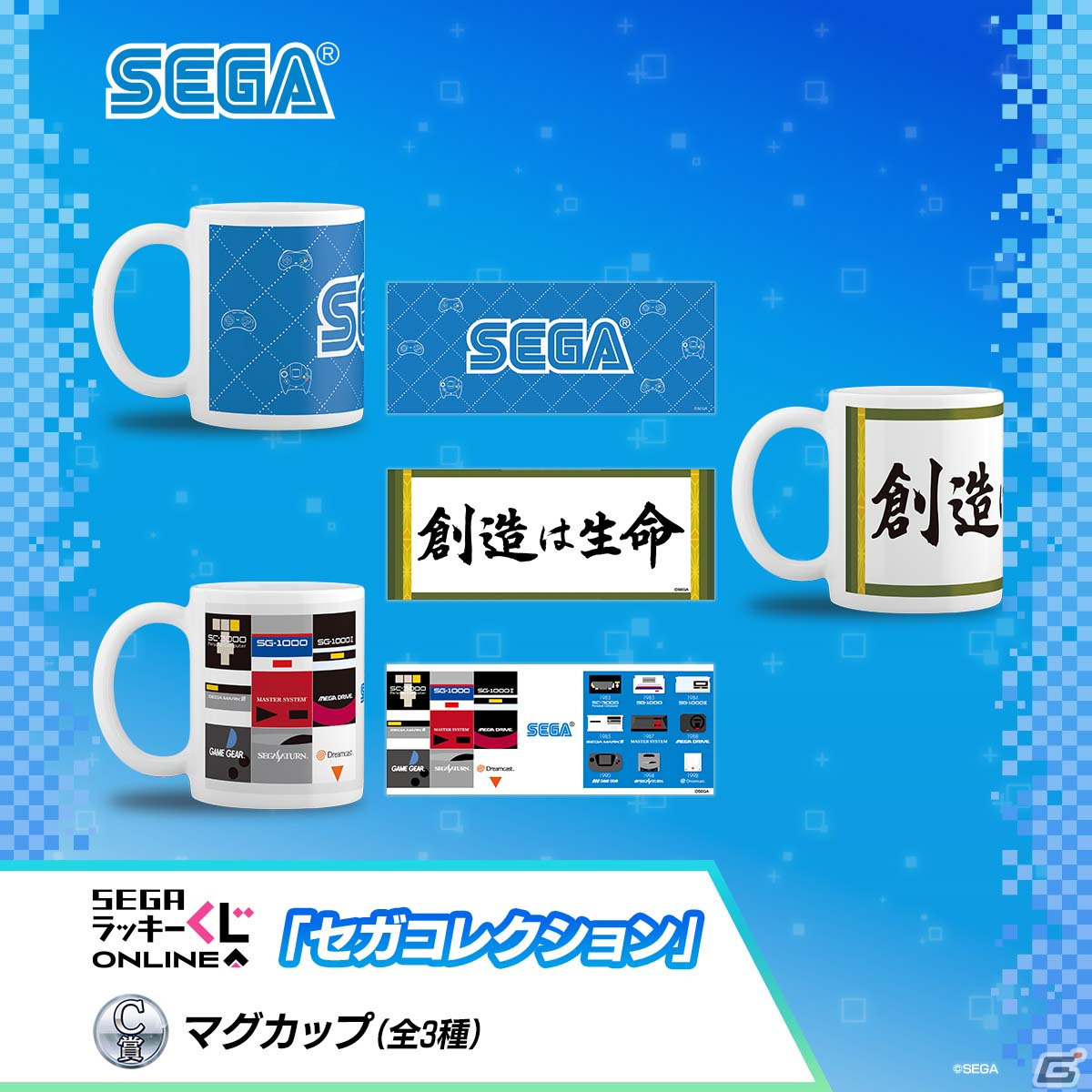 創造は生命！大鳥居にあったセガ旧本社ビルなど“セガの歴史”に