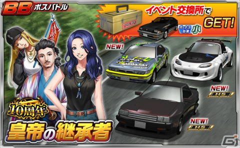 「ドリフトスピリッツ」は10周年!最大520連分ガシャ無料などのキャンペーンが開催の画像13