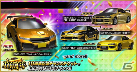 「ドリフトスピリッツ」は10周年!最大520連分ガシャ無料などのキャンペーンが開催の画像8