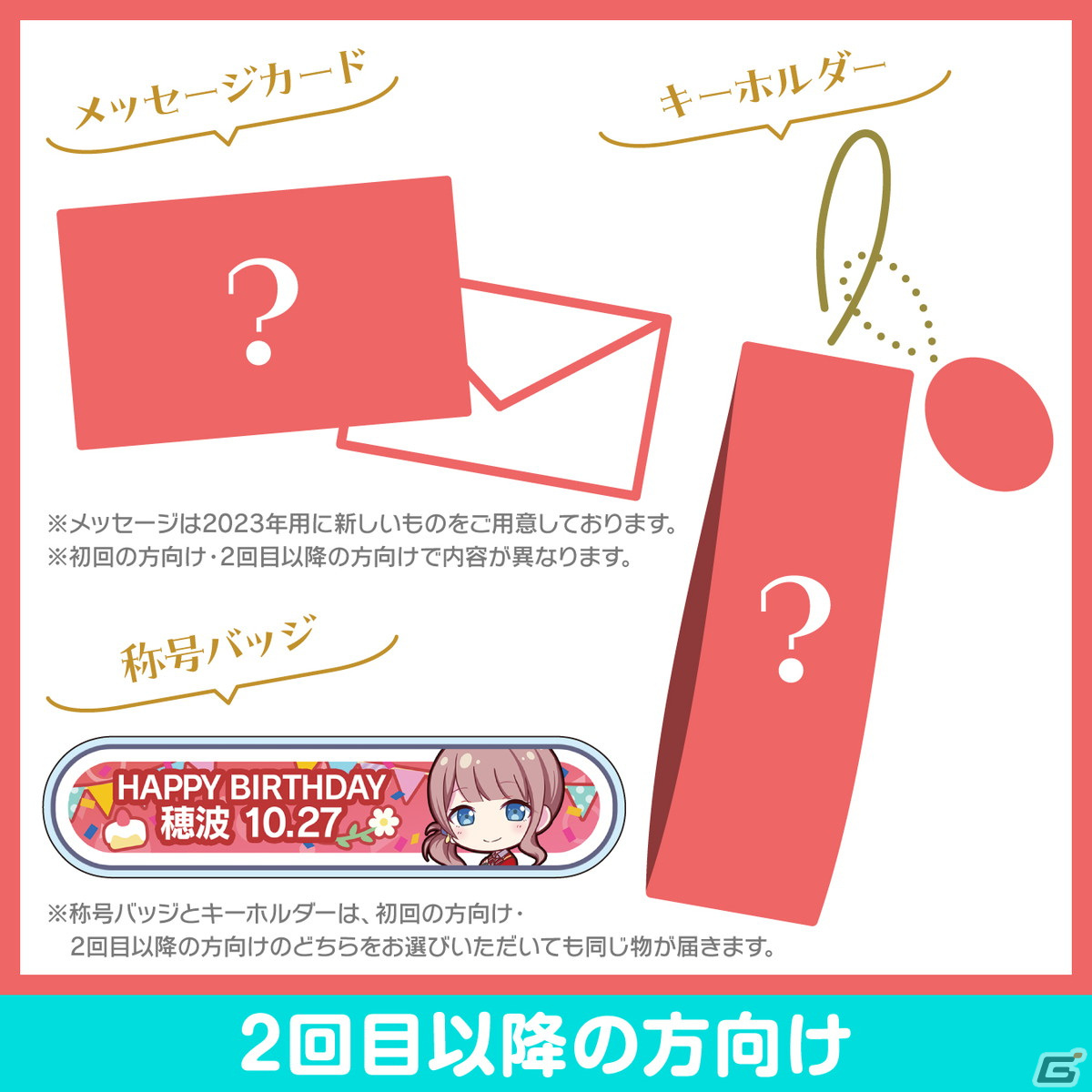 「プロセカ バースデーギフトシリーズ 2023」より望月穂波の予約受付が開始！の画像3