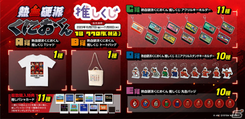 ダウンタウン熱血物語SP」発売記念！Tシャツやトートバックがあたる