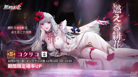 「無期迷途」A級コンビクト・クリスティナが登場するイベント「繁花」が開催！S級コンビクトのクリスティナやシャロームも実装の画像6