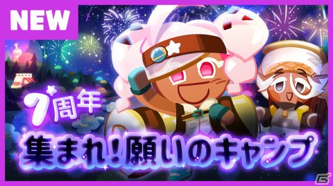 「クッキーラン：オーブンブレイク」カンノーリ味クッキーが登場するメインイベントモード「願いのバッジを集めよう!」が開催！の画像2