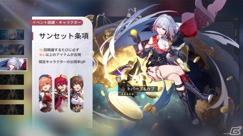 「崩壊：スターレイル」トパーズ＆カブ（CV：南條愛乃）や桂乃芬（CV：直田姫奈）がイベント跳躍に登場！ゼーレの復刻もの画像1