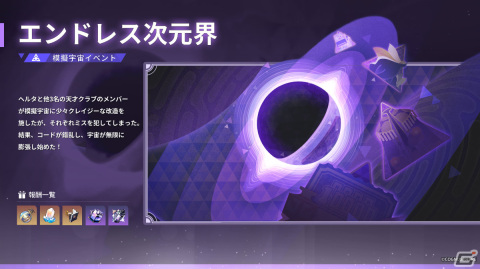 「崩壊：スターレイル」トパーズ＆カブ（CV：南條愛乃）や桂乃芬（CV：直田姫奈）がイベント跳躍に登場！ゼーレの復刻もの画像5