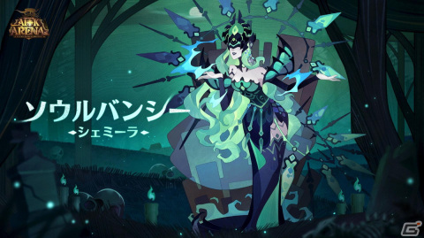 「AFKアリーナ」でハロウィンイベント「格別のランデブー」が10月28日に開催！SP英雄「ソウルバンシー」シェミーラが登場の画像4