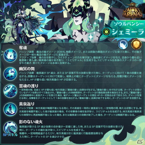 「AFKアリーナ」でハロウィンイベント「格別のランデブー」が10月28日に開催！SP英雄「ソウルバンシー」シェミーラが登場の画像5