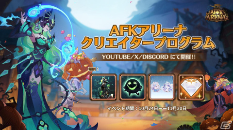 「AFKアリーナ」でハロウィンイベント「格別のランデブー」が10月28日に開催！SP英雄「ソウルバンシー」シェミーラが登場の画像7