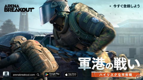 略奪系スマホFPS「Arena Breakout」のシーズン2「軍港の戦い」が配信！賞金総額500万円以上の公式大会が11月17日より開催の画像1
