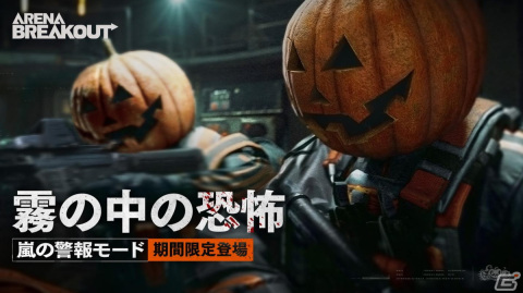 略奪系スマホFPS「Arena Breakout」のシーズン2「軍港の戦い」が配信！賞金総額500万円以上の公式大会が11月17日より開催の画像4