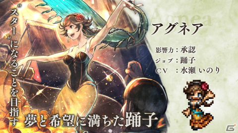 「OCTOPATH TRAVELER 大陸の覇者」リリース3周年！踊子・アグネア（CV：水瀬いのり）と神官・テメノス（CV：石田彰）が登場の画像1