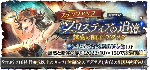 「OCTOPATH TRAVELER 大陸の覇者」リリース3周年！踊子・アグネア（CV：水瀬いのり）と神官・テメノス（CV：石田彰）が登場の画像4