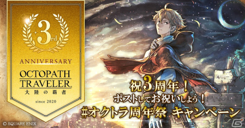 「OCTOPATH TRAVELER 大陸の覇者」リリース3周年！踊子・アグネア（CV：水瀬いのり）と神官・テメノス（CV：石田彰）が登場の画像9