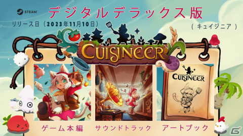 ダンジョンに潜って食材調達、レストラン経営も行うアクションローグライト「Cuisineer（キュイジニア）」が11月10日にSteamでリリース決定！の画像2