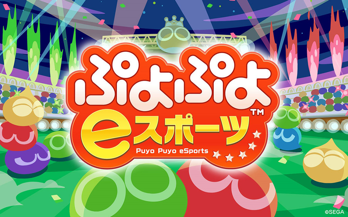 「全国都道府県対抗eスポーツ選手権 2023 KAGOSHIMA ぷよぷよ部門」鹿児島本大会の予選リーグの組み合わせが決定！