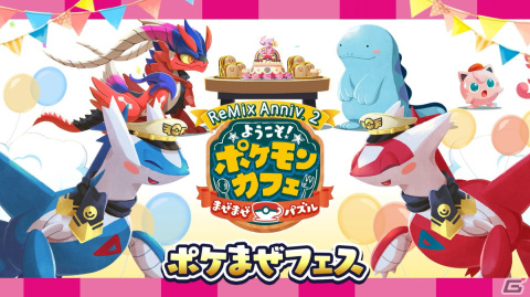 「ポケまぜ」はリニューアル2周年！コライドンを仲間にできるイベントやお祝い衣装のラティアスとラティオス、パピモッチが登場の画像1