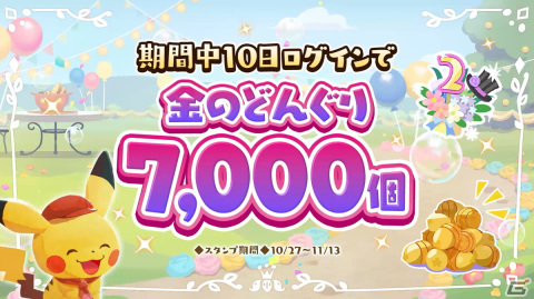 「ポケまぜ」はリニューアル2周年！コライドンを仲間にできるイベントやお祝い衣装のラティアスとラティオス、パピモッチが登場の画像6