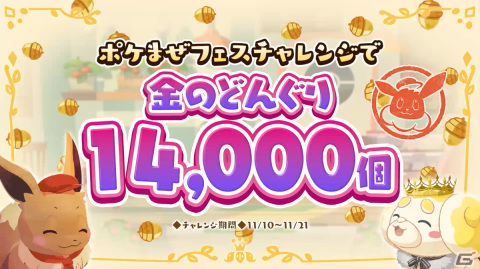 「ポケまぜ」はリニューアル2周年！コライドンを仲間にできるイベントやお祝い衣装のラティアスとラティオス、パピモッチが登場の画像7
