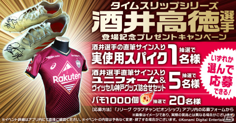 「Jクラ」J1、J2全クラブ総勢600選手の最新データを反映した「レギュラー2023 vol.2」カードが登場！タイムスリップカード第18弾は酒井高徳選手の画像10