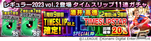 「Jクラ」J1、J2全クラブ総勢600選手の最新データを反映した「レギュラー2023 vol.2」カードが登場！タイムスリップカード第18弾は酒井高徳選手の画像13