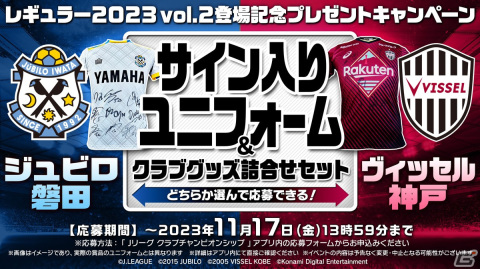 「Jクラ」J1、J2全クラブ総勢600選手の最新データを反映した「レギュラー2023 vol.2」カードが登場！タイムスリップカード第18弾は酒井高徳選手の画像9