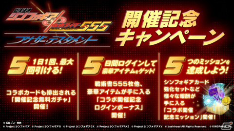 「シンフォギアXD」で「仮面ライダー555」とのコラボイベントが開催！クエスト報酬を集めて★5「風鳴翼【魔皇ノ鉄鎚】」をゲットしようの画像9