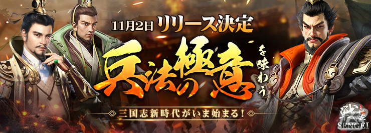 「SENGEI‐兵法の極意」の配信日が11月2日に決定！公式Xにてカウントダウンも開始の画像1