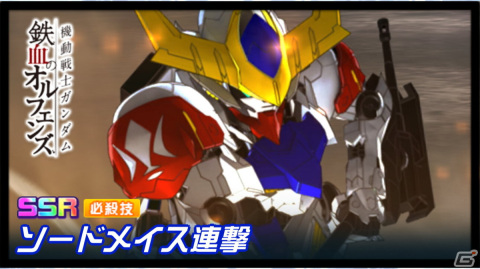 「スーパーロボット大戦DD」新機体としてガンダム・バルバトスルプス（三日月・オーガス）が参戦！シナリオ「3章Part8」も開放の画像3