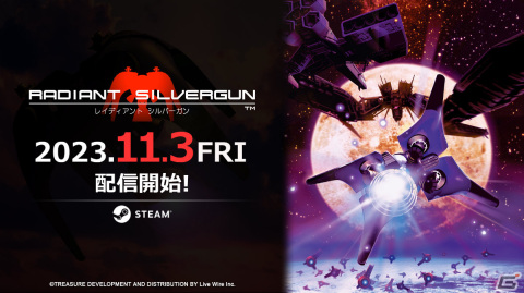 「レイディアントシルバーガン」Steam版が11月3日に配信！SS/Xbox Live Arcade版の画角選択やキーボード操作に対応の画像1
