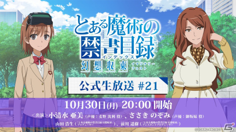 「とある魔術の禁書目録 幻想収束」姫神秋沙と月詠小萌のピックアップガチャが開催！10月30日には小清水亜美さんらが出演する公式生放送も実施の画像1