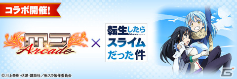 「セガNET麻雀 MJ」シリーズでコラボ大会「転生したらスライムだった件 CUP」が10月30日より開催！「転スラ」のアガリ演出や卓背景が登場の画像4