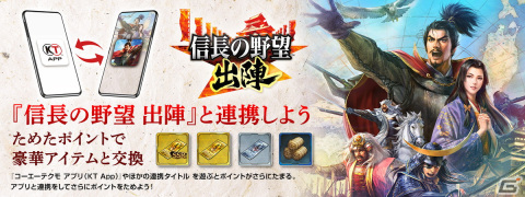 「コーエーテクモ アプリ」が「信長の野望 出陣」と連携！期間限定で「信長の野望」シリーズの関連書籍が無料公開の画像2