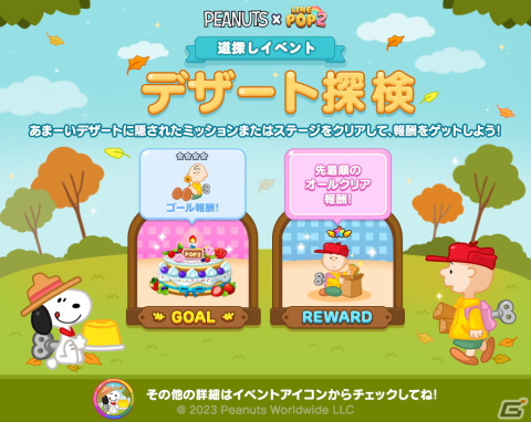 「LINE POP2」と「スヌーピー」のコラボが開催！ネイチャースヌーピーなど「PEANUTS」の仲間たちがミニモンとして登場の画像4